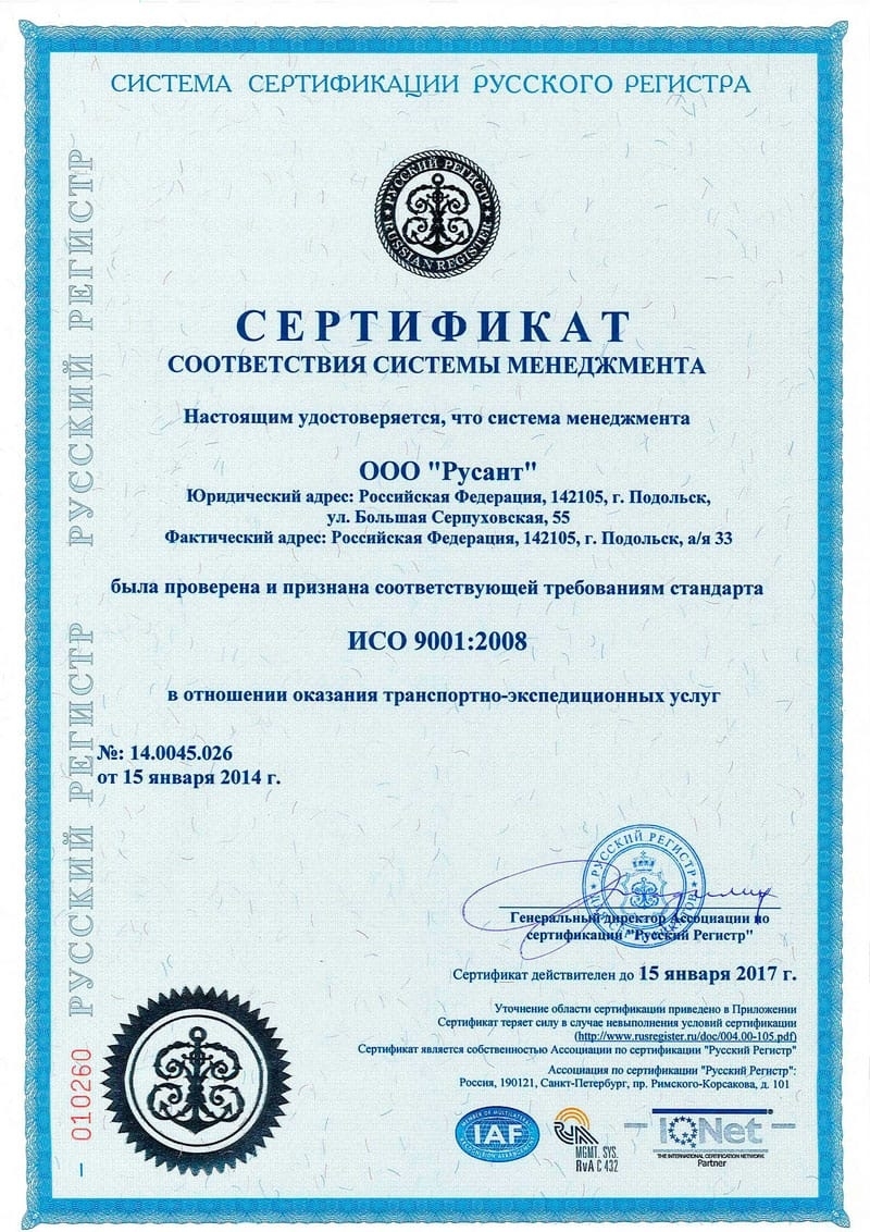 kapitan сертификат iso rusant